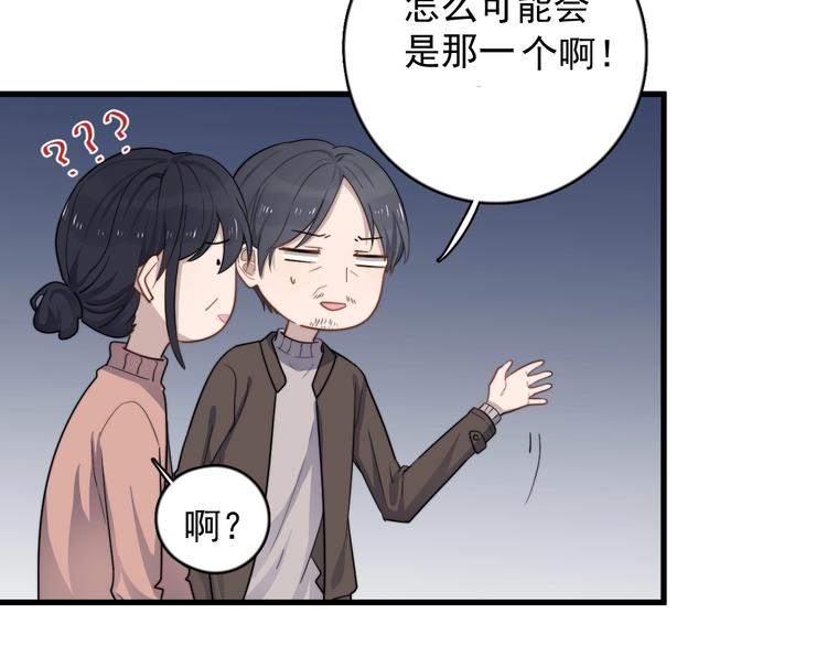 《过度接触》漫画最新章节第113话 聘礼免费下拉式在线观看章节第【29】张图片