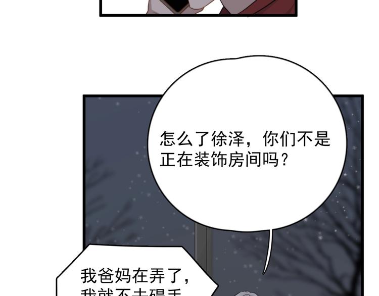 《过度接触》漫画最新章节第113话 聘礼免费下拉式在线观看章节第【47】张图片