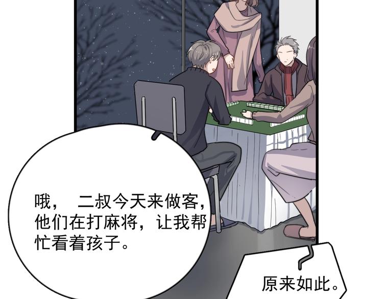 《过度接触》漫画最新章节第113话 聘礼免费下拉式在线观看章节第【50】张图片