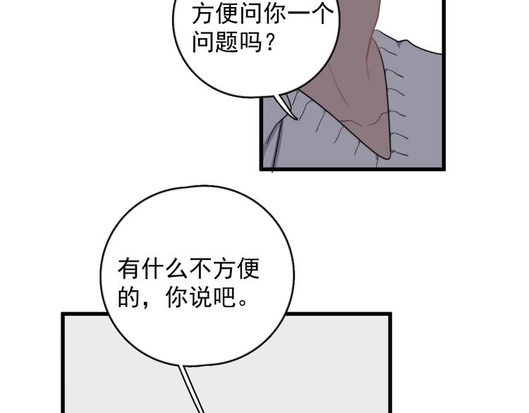 《过度接触》漫画最新章节第113话 聘礼免费下拉式在线观看章节第【52】张图片