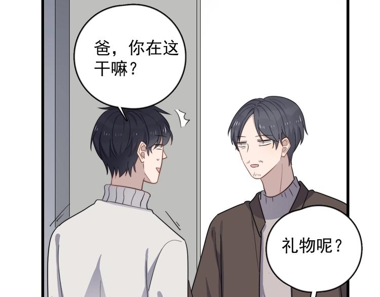 《过度接触》漫画最新章节第113话 聘礼免费下拉式在线观看章节第【58】张图片