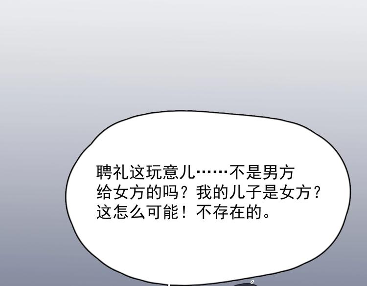 《过度接触》漫画最新章节第113话 聘礼免费下拉式在线观看章节第【63】张图片