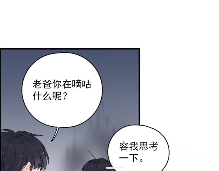 《过度接触》漫画最新章节第113话 聘礼免费下拉式在线观看章节第【65】张图片