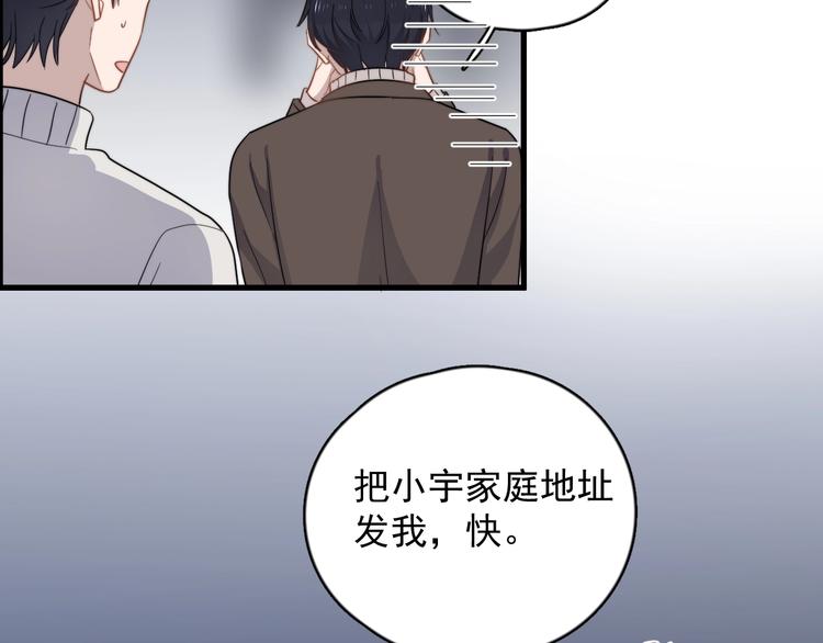 《过度接触》漫画最新章节第113话 聘礼免费下拉式在线观看章节第【66】张图片