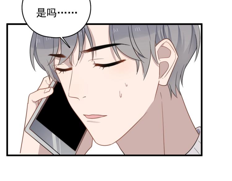 《过度接触》漫画最新章节第113话 聘礼免费下拉式在线观看章节第【70】张图片