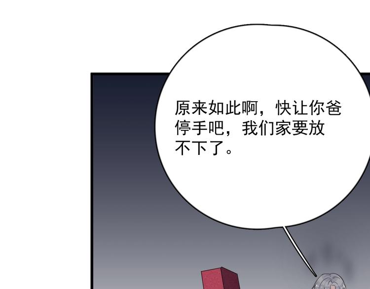 《过度接触》漫画最新章节第113话 聘礼免费下拉式在线观看章节第【71】张图片