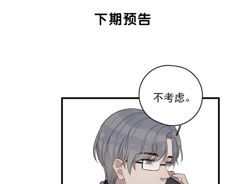 《过度接触》漫画最新章节第113话 聘礼免费下拉式在线观看章节第【77】张图片