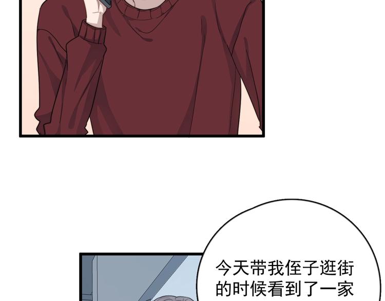 《过度接触》漫画最新章节第114话 同学会免费下拉式在线观看章节第【16】张图片