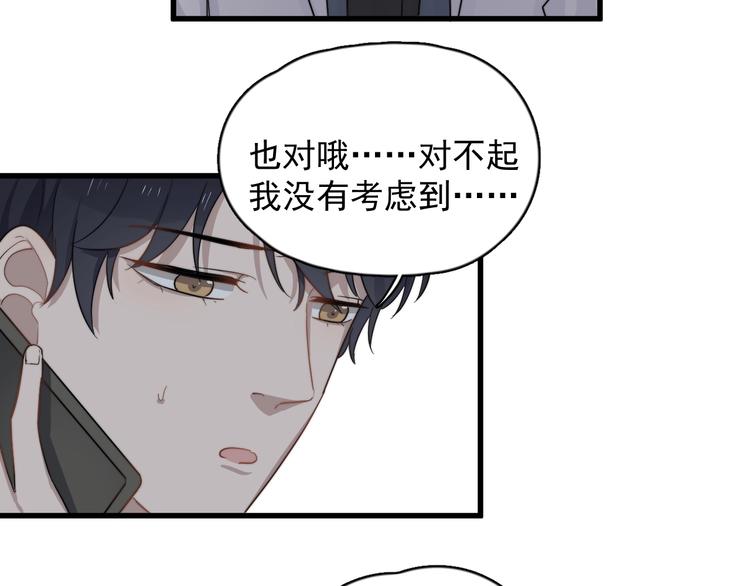 《过度接触》漫画最新章节第114话 同学会免费下拉式在线观看章节第【29】张图片