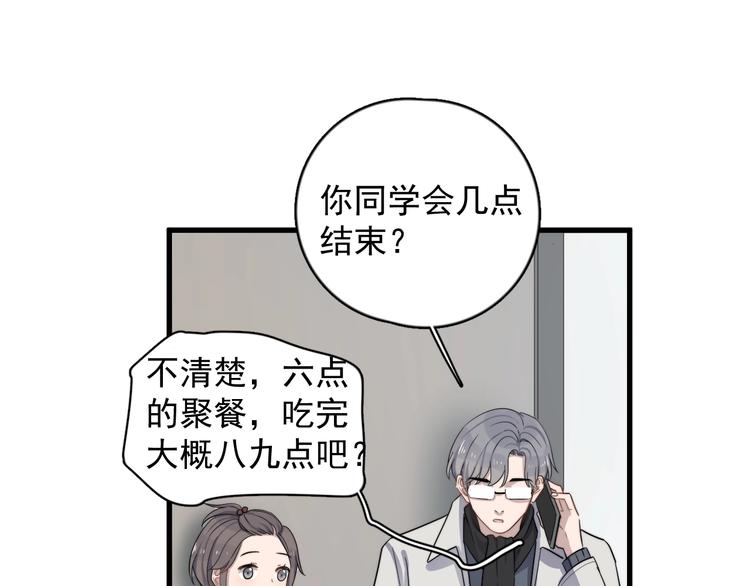 《过度接触》漫画最新章节第114话 同学会免费下拉式在线观看章节第【33】张图片