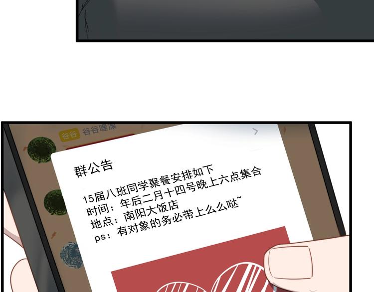 《过度接触》漫画最新章节第114话 同学会免费下拉式在线观看章节第【6】张图片