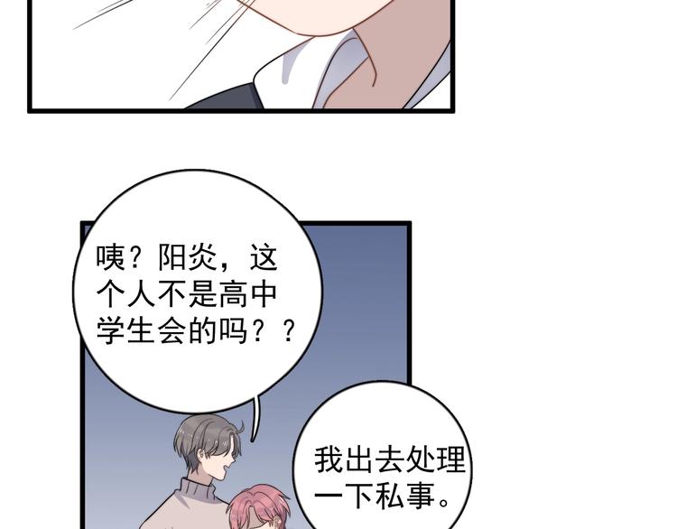 《过度接触》漫画最新章节第115话 孽缘免费下拉式在线观看章节第【73】张图片