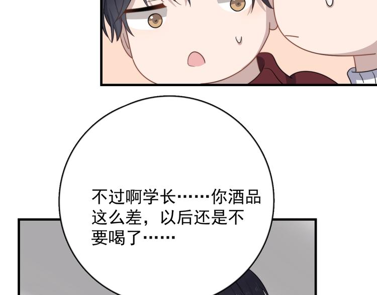 《过度接触》漫画最新章节第121话 醉酒免费下拉式在线观看章节第【23】张图片