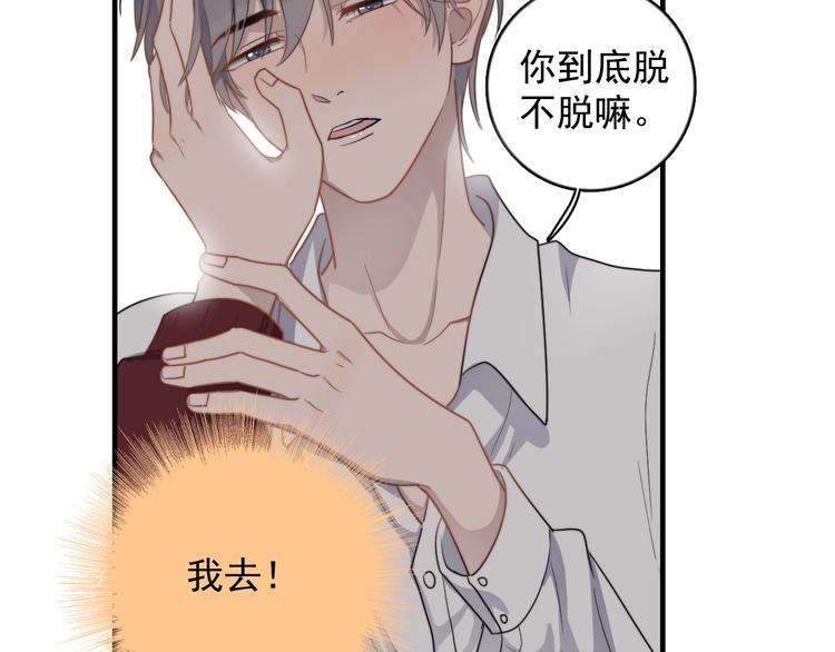 《过度接触》漫画最新章节第121话 醉酒免费下拉式在线观看章节第【51】张图片