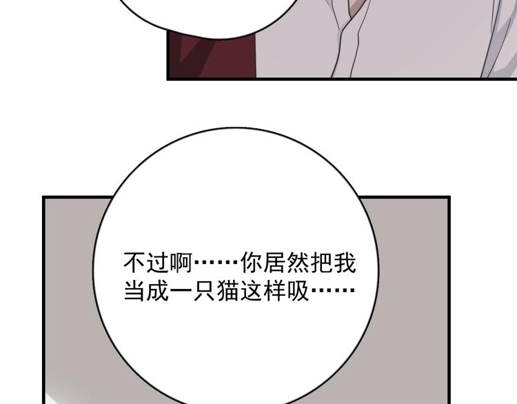 《过度接触》漫画最新章节第121话 醉酒免费下拉式在线观看章节第【85】张图片