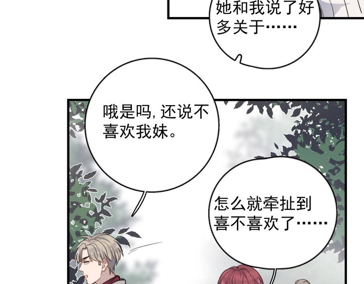 《过度接触》漫画最新章节第122话 真腻歪免费下拉式在线观看章节第【50】张图片