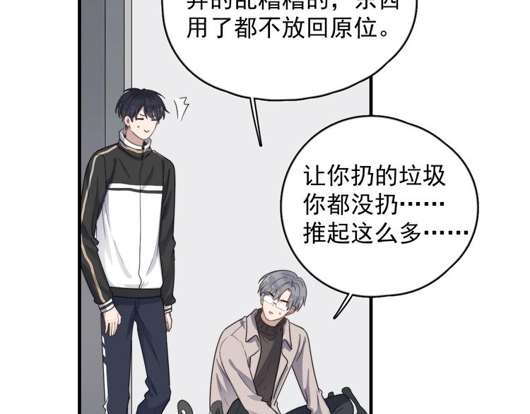 《过度接触》漫画最新章节第123话 爱心字条免费下拉式在线观看章节第【82】张图片