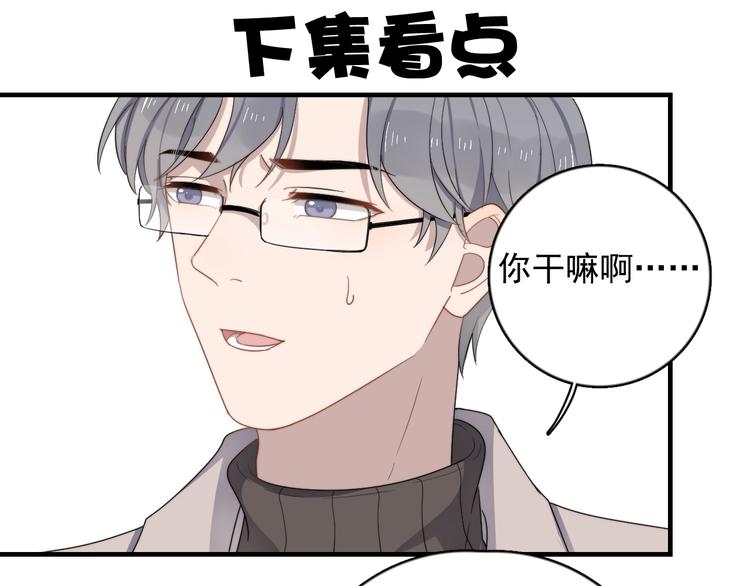 《过度接触》漫画最新章节第123话 爱心字条免费下拉式在线观看章节第【96】张图片