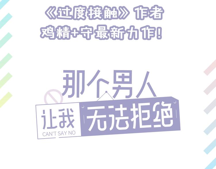 《过度接触》漫画最新章节新作来惹！快来关注！免费下拉式在线观看章节第【25】张图片