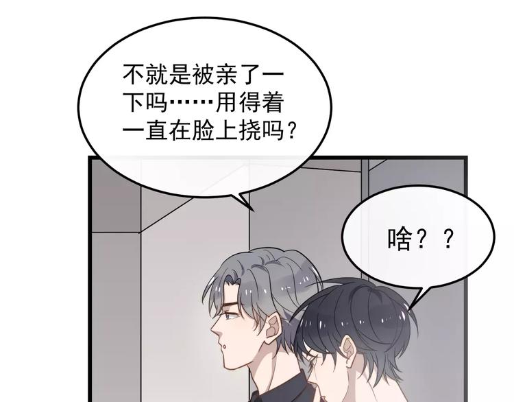 《过度接触》漫画最新章节第16话 让我亲一下？免费下拉式在线观看章节第【33】张图片