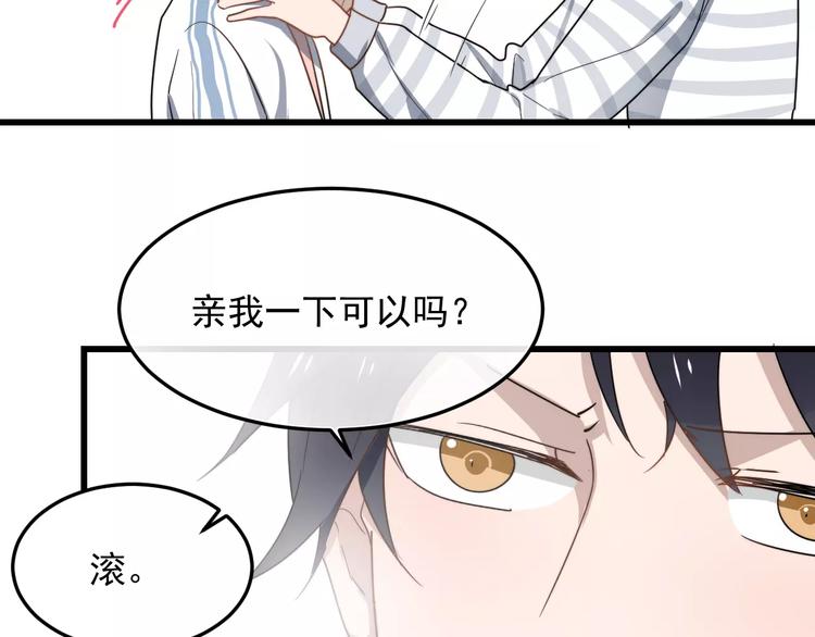 《过度接触》漫画最新章节第16话 让我亲一下？免费下拉式在线观看章节第【87】张图片