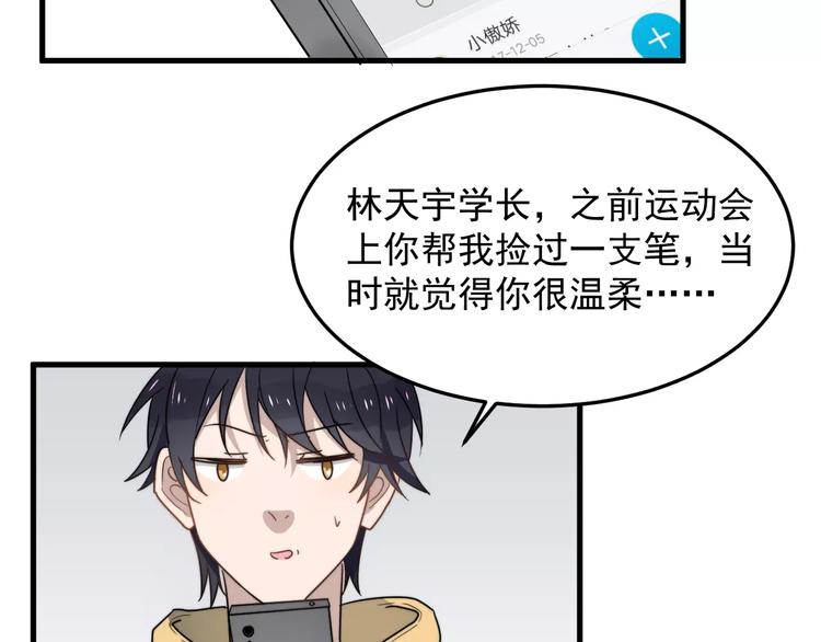 《过度接触》漫画最新章节第18话 性向测试免费下拉式在线观看章节第【59】张图片