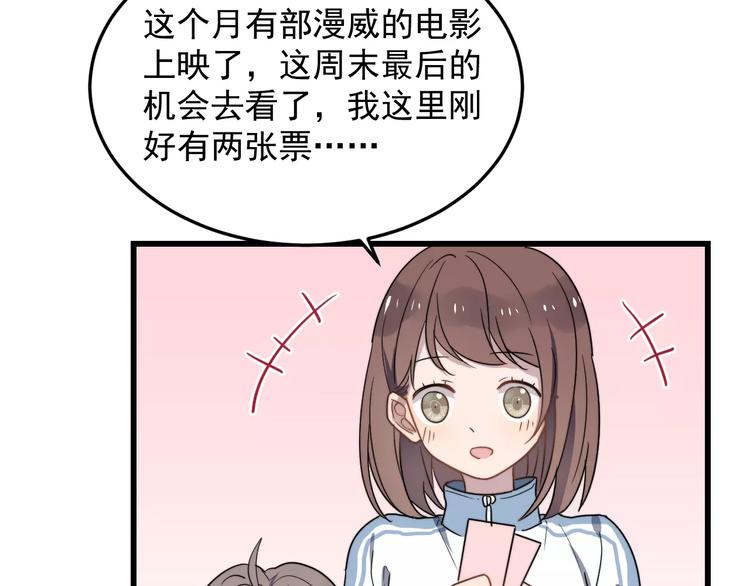 《过度接触》漫画最新章节第19话 一起出门免费下拉式在线观看章节第【53】张图片