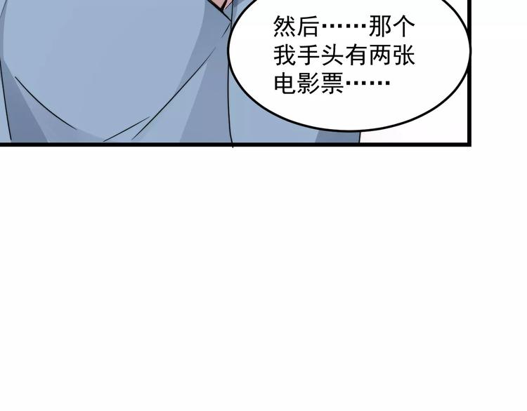 《过度接触》漫画最新章节第19话 一起出门免费下拉式在线观看章节第【87】张图片