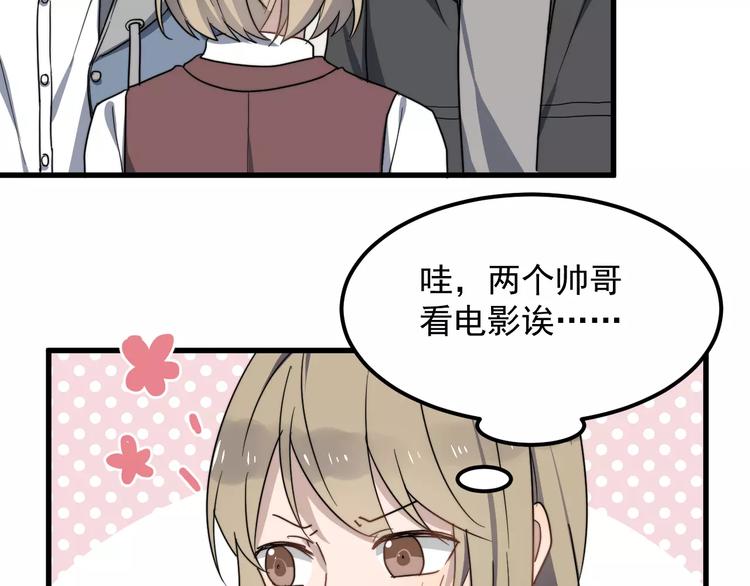 《过度接触》漫画最新章节第20话 爆米花与摸头杀免费下拉式在线观看章节第【43】张图片