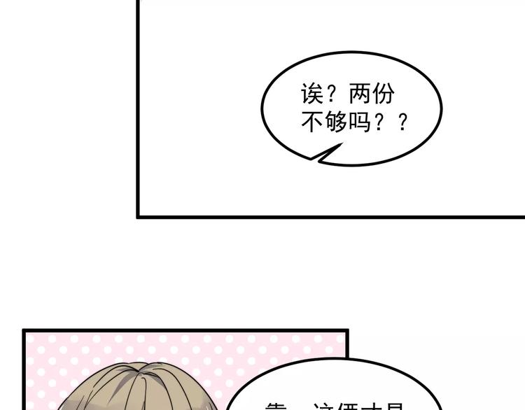 《过度接触》漫画最新章节第20话 爆米花与摸头杀免费下拉式在线观看章节第【59】张图片