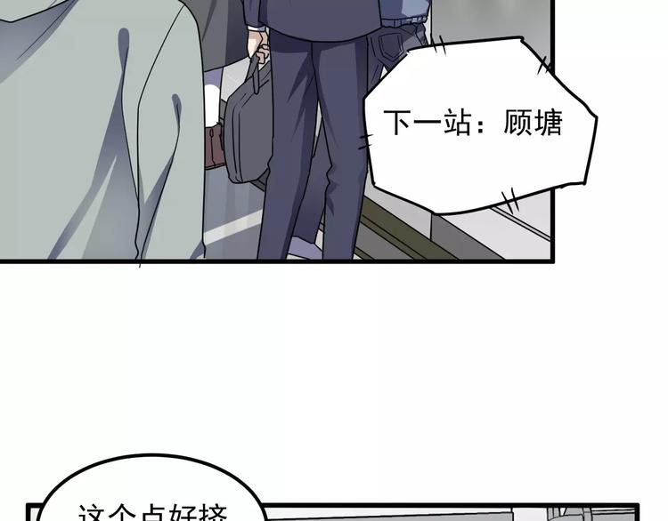 《过度接触》漫画最新章节第24话 地铁上免费下拉式在线观看章节第【49】张图片