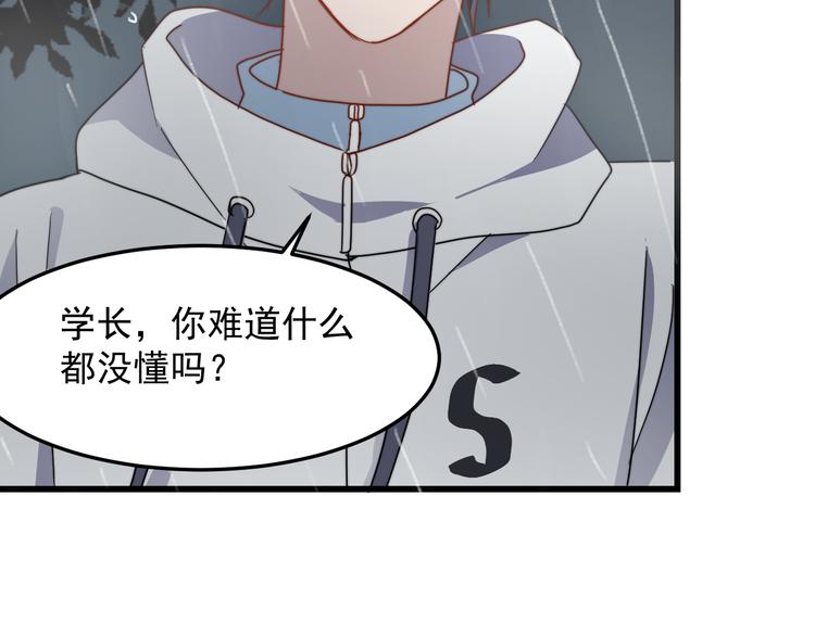 《过度接触》漫画最新章节第29话 雨天免费下拉式在线观看章节第【74】张图片