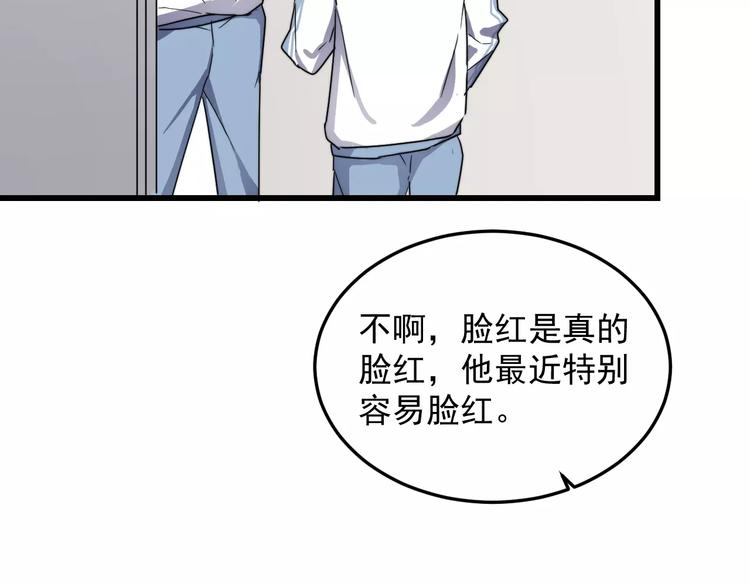 《过度接触》漫画最新章节第30话 脸红免费下拉式在线观看章节第【74】张图片