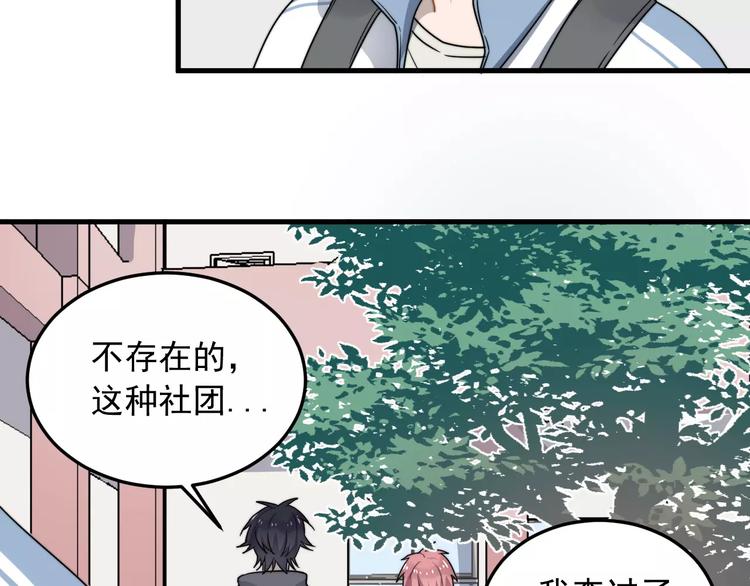 《过度接触》漫画最新章节第4话  奇怪的学长免费下拉式在线观看章节第【69】张图片