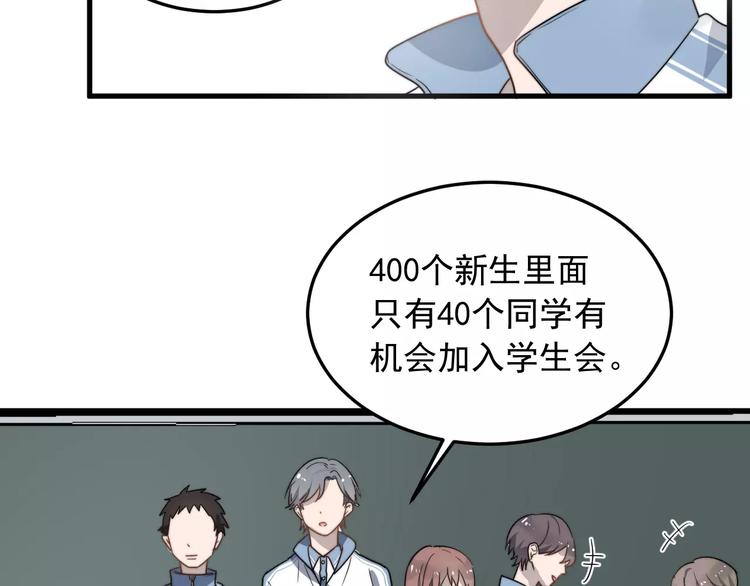 《过度接触》漫画最新章节第4话  奇怪的学长免费下拉式在线观看章节第【80】张图片