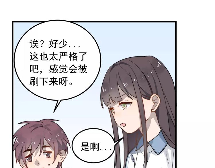 《过度接触》漫画最新章节第4话  奇怪的学长免费下拉式在线观看章节第【82】张图片