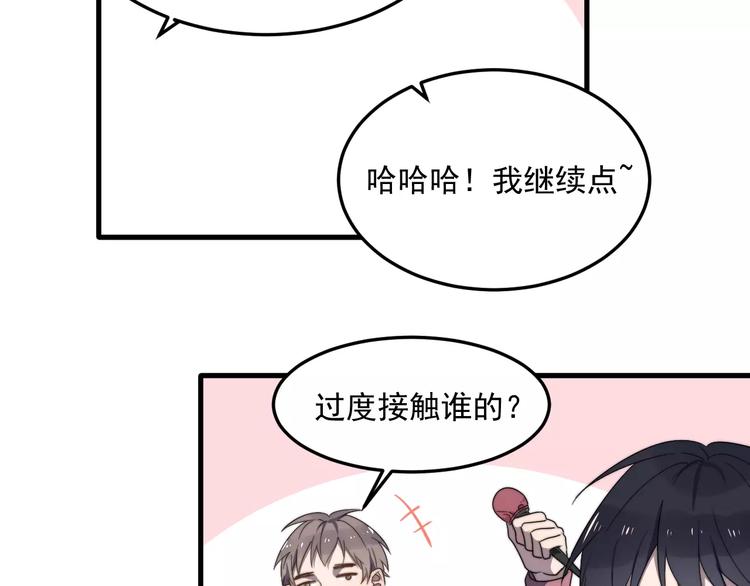 《过度接触》漫画最新章节第33话 给你的歌免费下拉式在线观看章节第【80】张图片