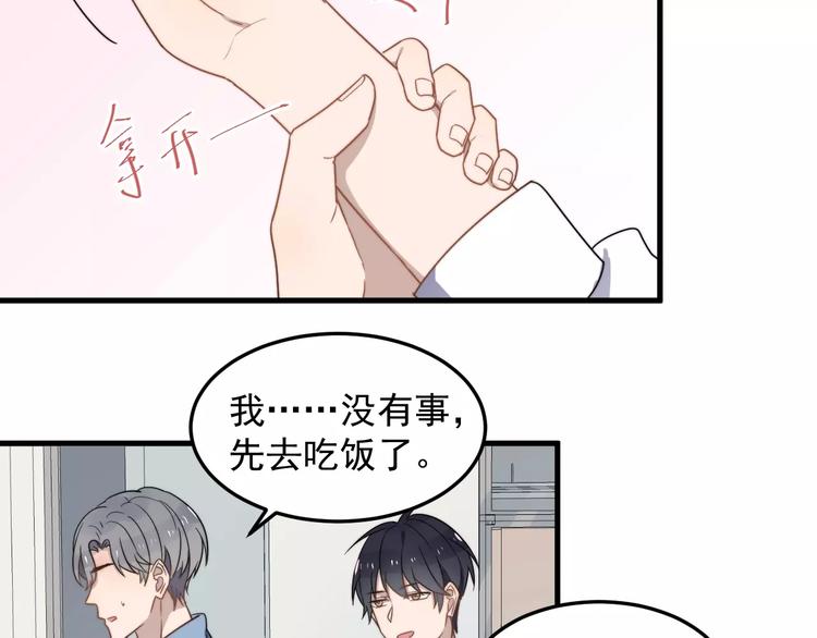 《过度接触》漫画最新章节第39话 有什么事瞒着我吗免费下拉式在线观看章节第【43】张图片