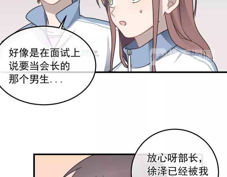 《过度接触》漫画最新章节第5话  我是要做学生会长的男人免费下拉式在线观看章节第【70】张图片