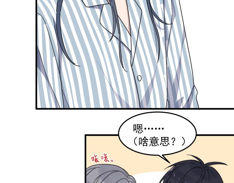 《过度接触》漫画最新章节第49话 情敌出现免费下拉式在线观看章节第【58】张图片