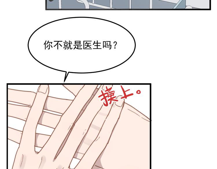 《过度接触》漫画最新章节第49话 情敌出现免费下拉式在线观看章节第【86】张图片