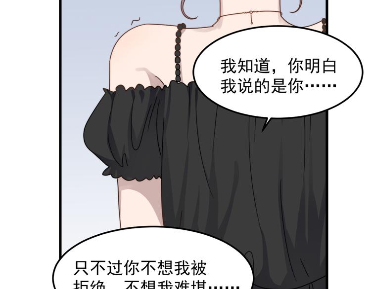 《过度接触》漫画最新章节第55话 拒绝告白免费下拉式在线观看章节第【63】张图片