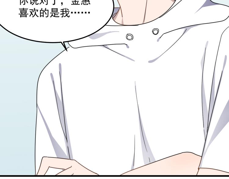 《过度接触》漫画最新章节第55话 拒绝告白免费下拉式在线观看章节第【91】张图片