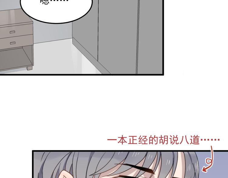 《过度接触》漫画最新章节第56话 逗你开心免费下拉式在线观看章节第【85】张图片