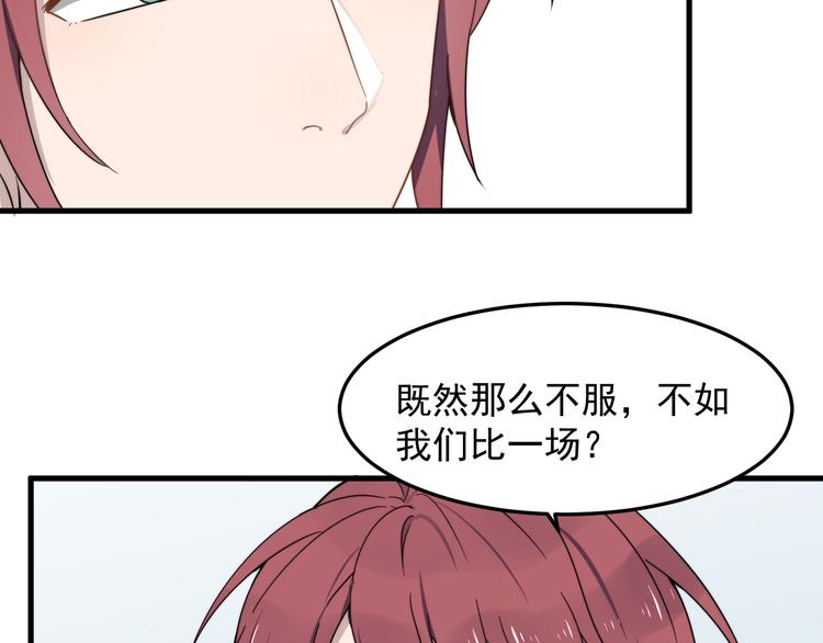 《过度接触》漫画最新章节第57话 篮球惹的祸免费下拉式在线观看章节第【51】张图片