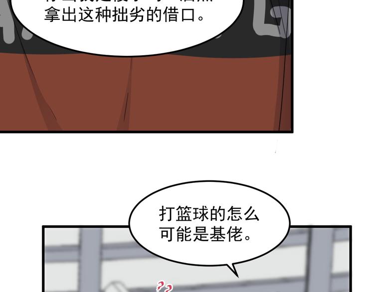 《过度接触》漫画最新章节第58话 吃醋免费下拉式在线观看章节第【38】张图片