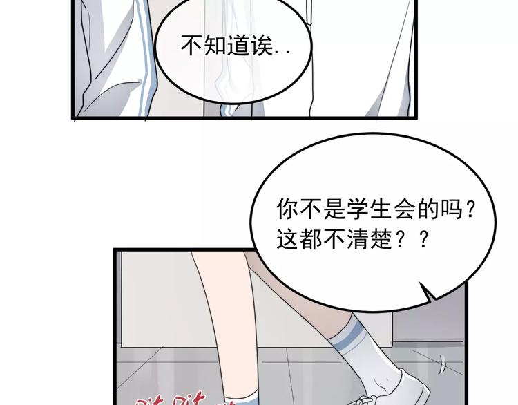 《过度接触》漫画最新章节第7话  中意我？免费下拉式在线观看章节第【33】张图片