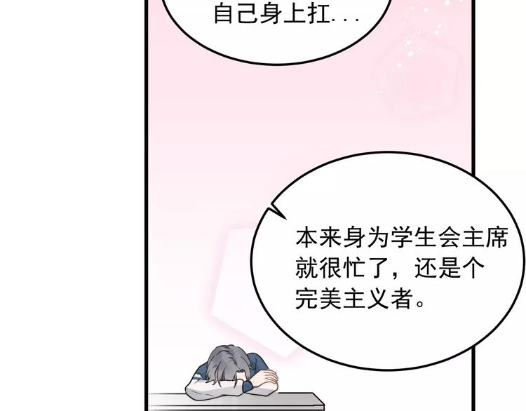 《过度接触》漫画最新章节第7话  中意我？免费下拉式在线观看章节第【60】张图片