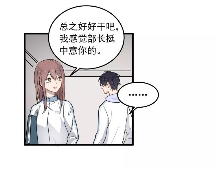 《过度接触》漫画最新章节第7话  中意我？免费下拉式在线观看章节第【68】张图片