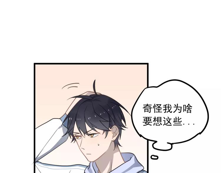 《过度接触》漫画最新章节第7话  中意我？免费下拉式在线观看章节第【84】张图片